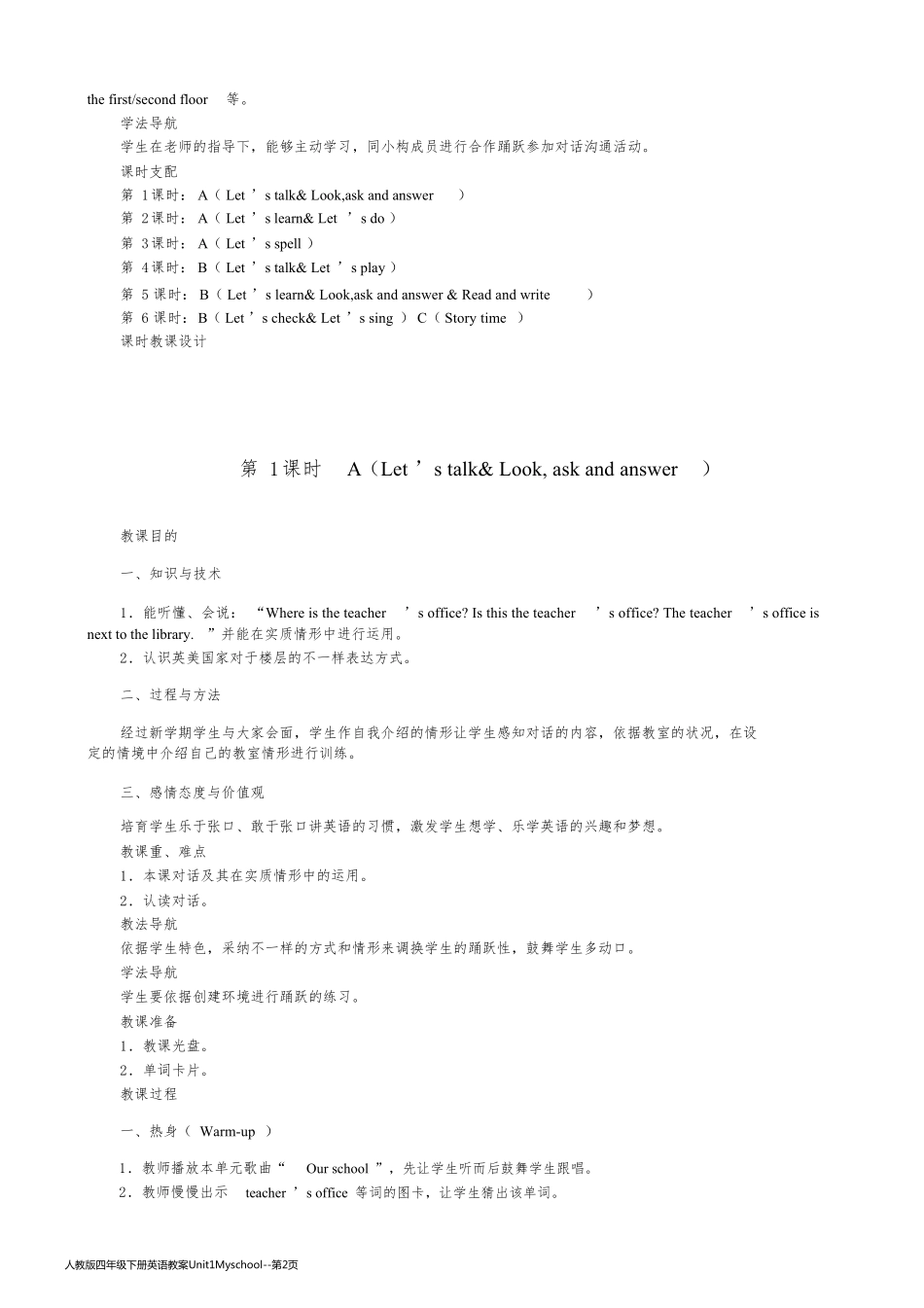 人教版四年级下册英语教案Unit1Myschool_第2页