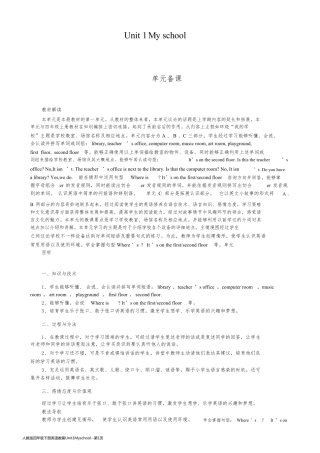 人教版四年级下册英语教案Unit1Myschool