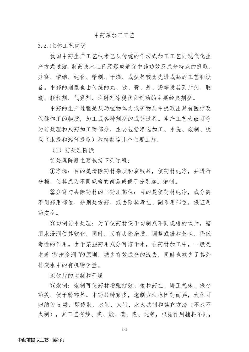 中药前提取工艺_第2页