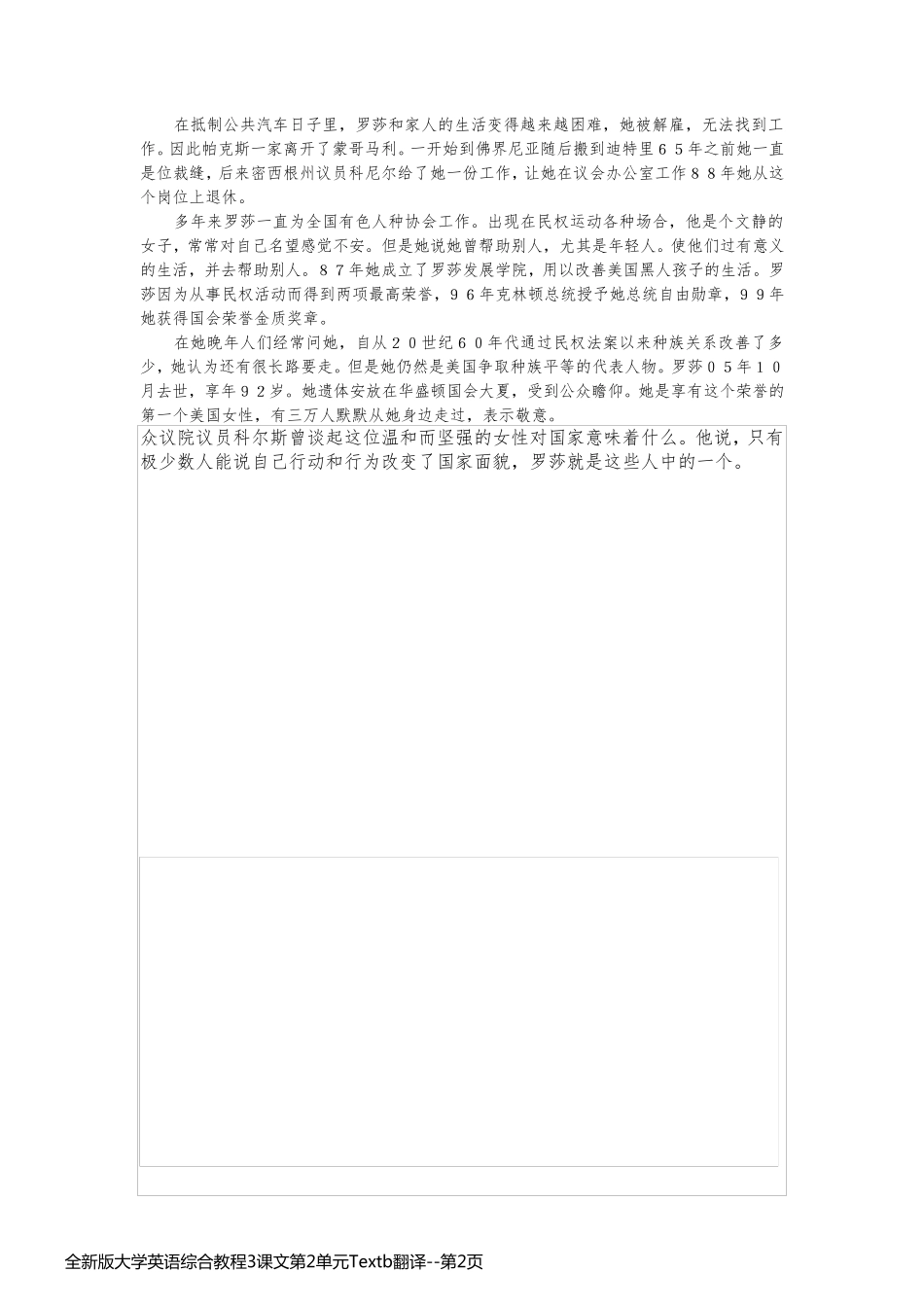 全新版大学英语综合教程3课文第2单元Textb翻译_第2页