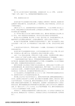 全新版大学英语综合教程3课文第2单元Textb翻译