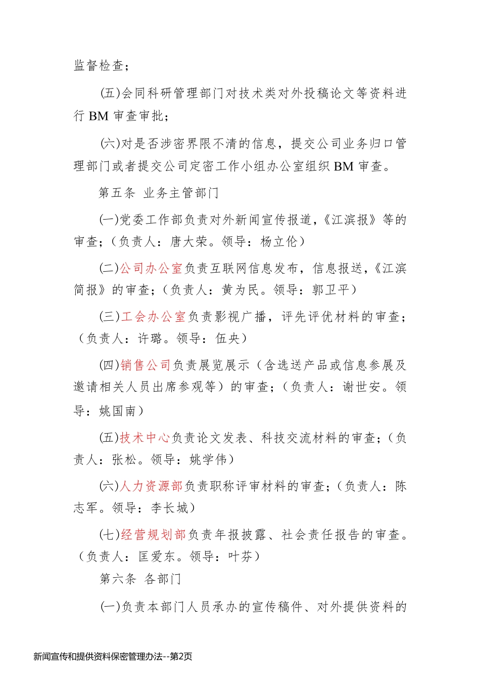 新闻宣传和提供资料保密管理办法_第2页