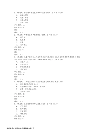 学前教育心理学作业网课答案