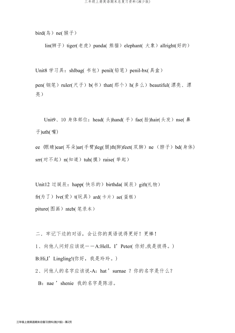三年级上册英语期末总复习资料(湘少版)_第2页