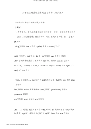 三年级上册英语期末总复习资料(湘少版)