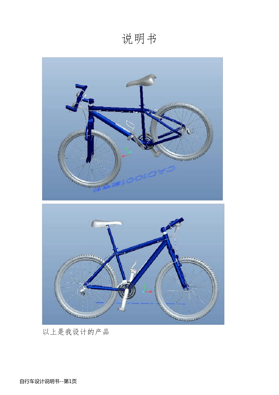 自行车设计说明书_第1页