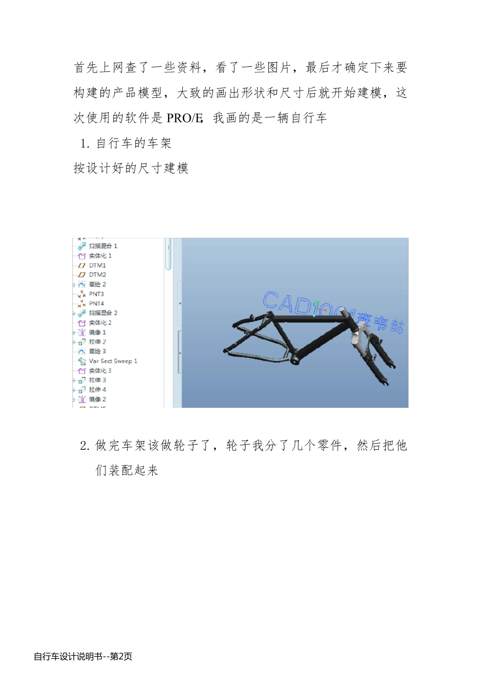 自行车设计说明书_第2页