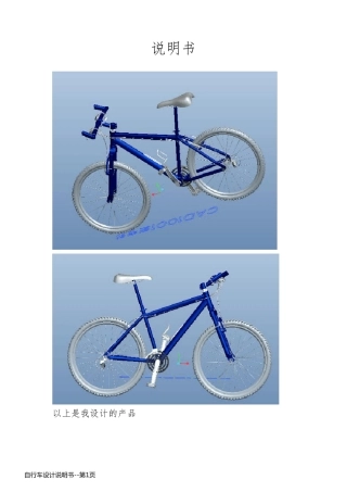 自行车设计说明书