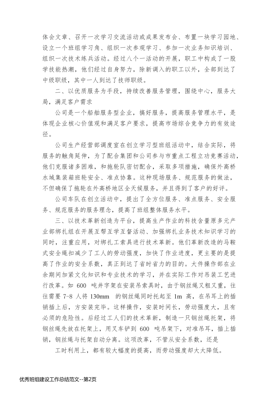 优秀班组建设工作总结范文_第2页