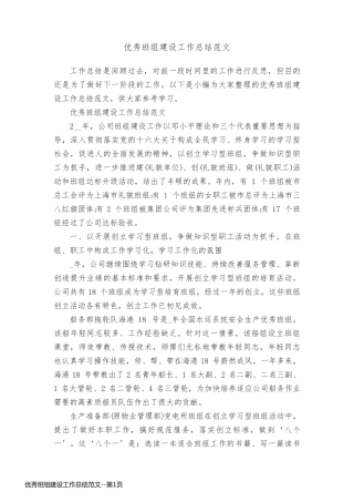 优秀班组建设工作总结范文