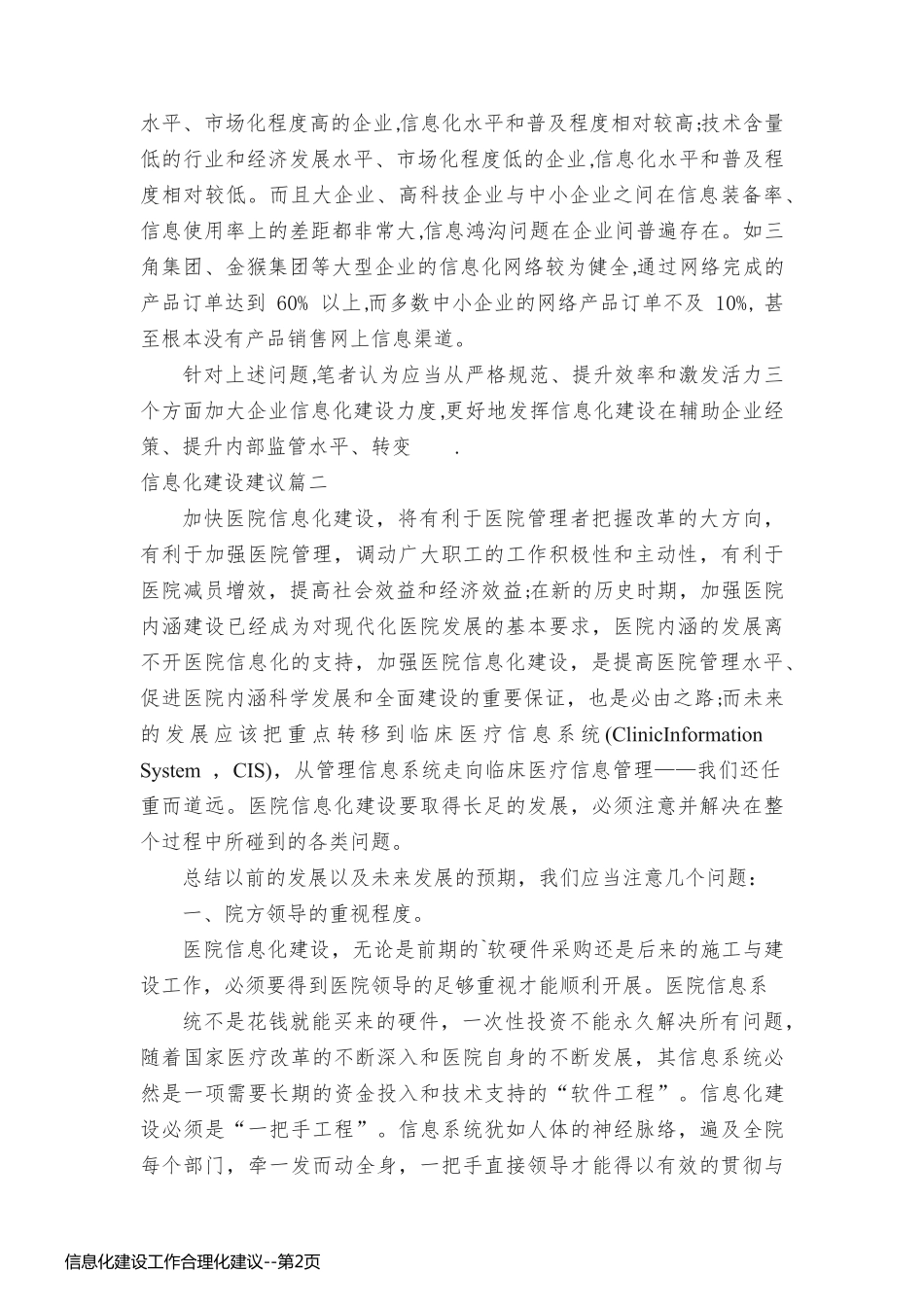 信息化建设工作合理化建议_第2页