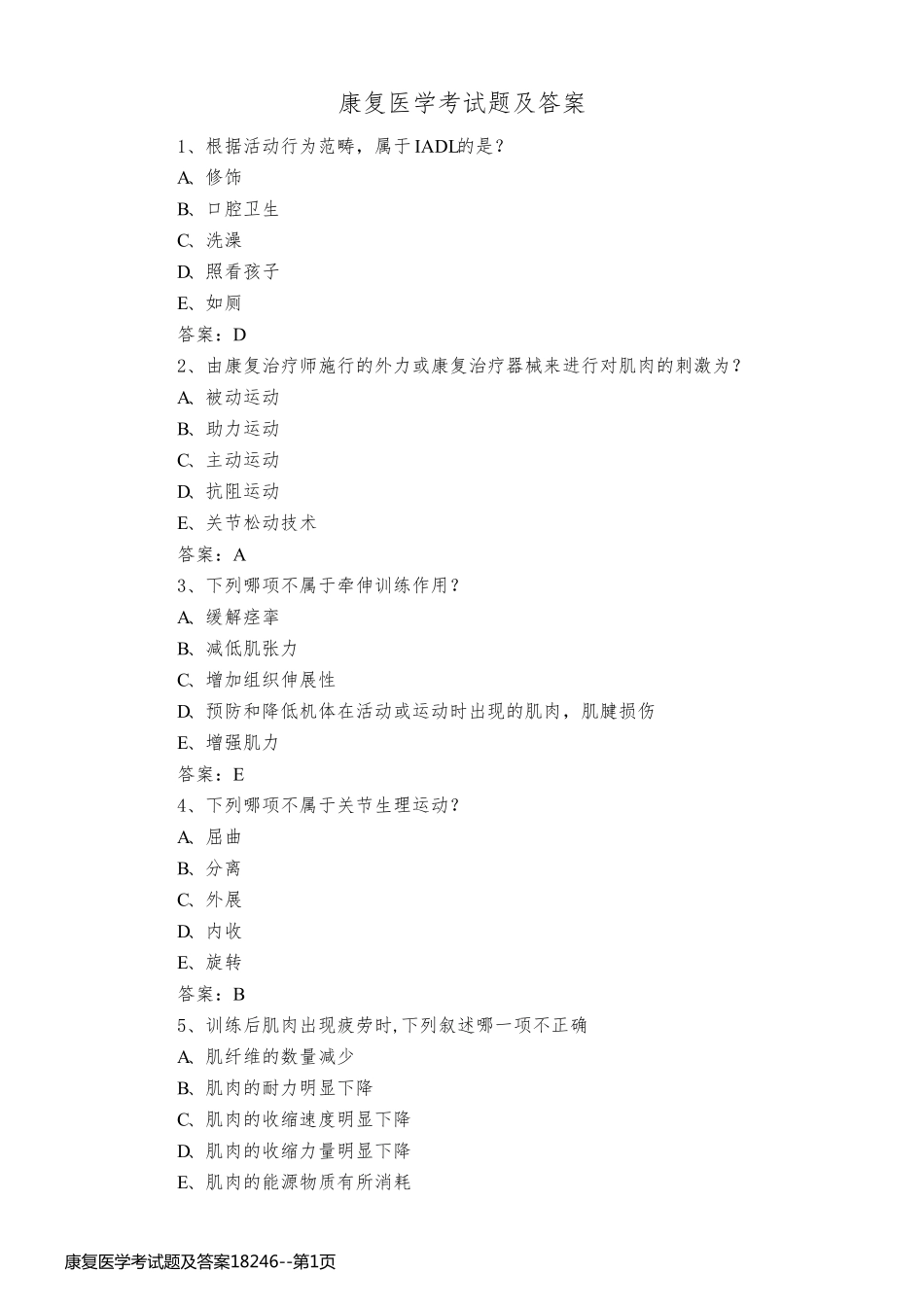 康复医学考试题及答案18246_第1页