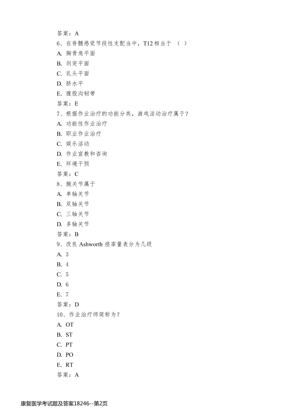 康复医学考试题及答案18246_第2页