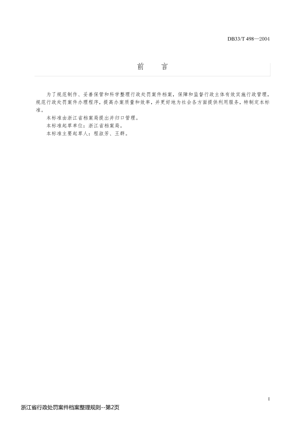 浙江省行政处罚案件档案整理规则_第2页
