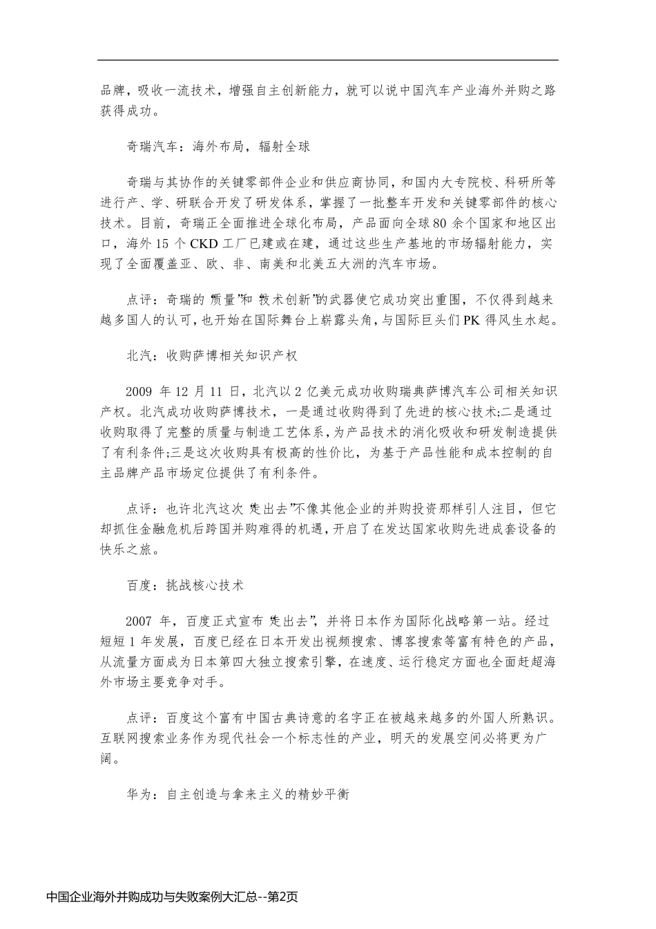 中国企业海外并购成功与失败案例大汇总_第2页