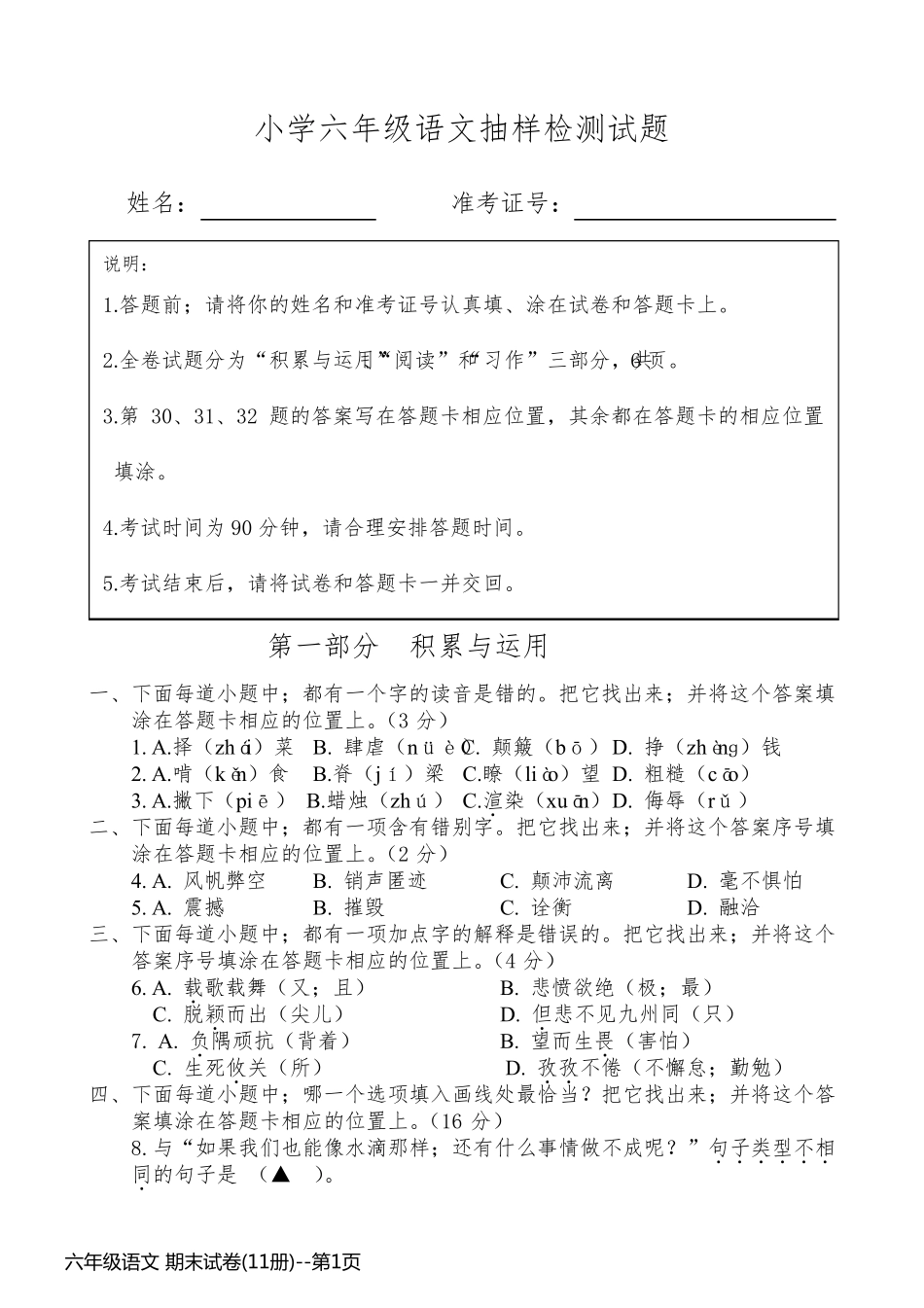 六年级语文 期末试卷(11册)_第1页