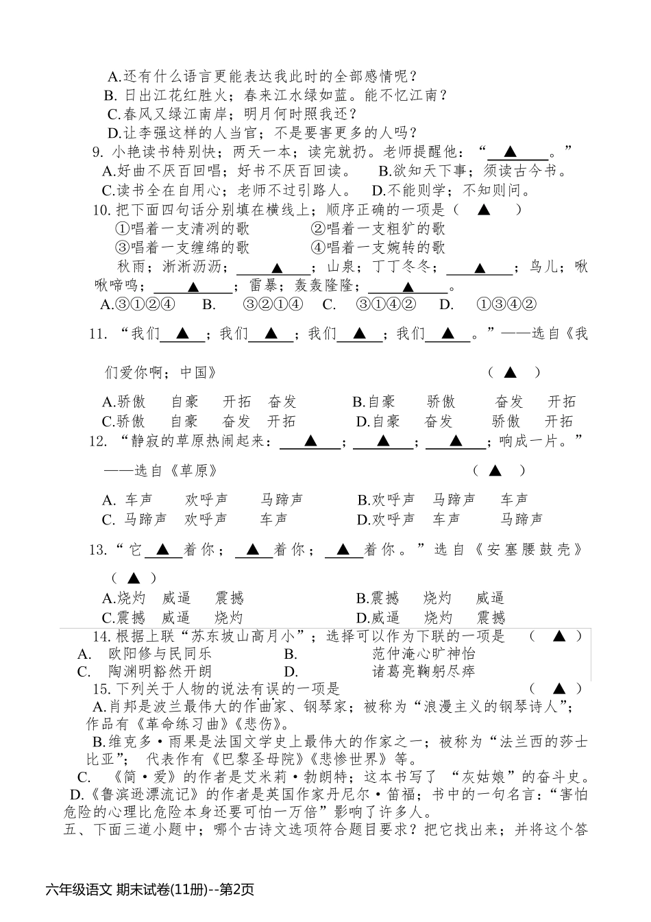 六年级语文 期末试卷(11册)_第2页