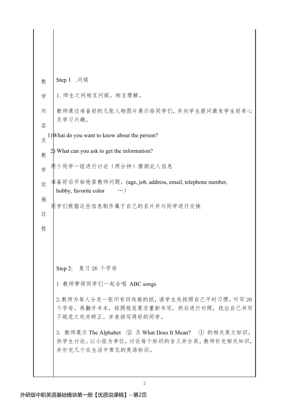 外研版中职英语基础模块第一册【优质说课稿】_第2页