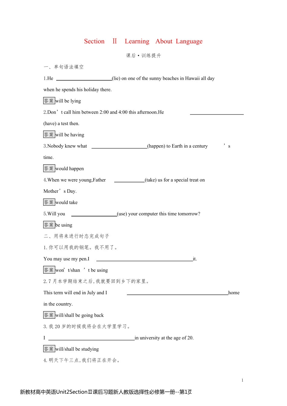 新教材高中英语Unit2SectionⅡ课后习题新人教版选择性必修第一册_第1页
