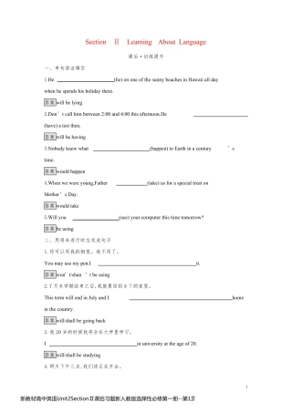 新教材高中英语Unit2SectionⅡ课后习题新人教版选择性必修第一册