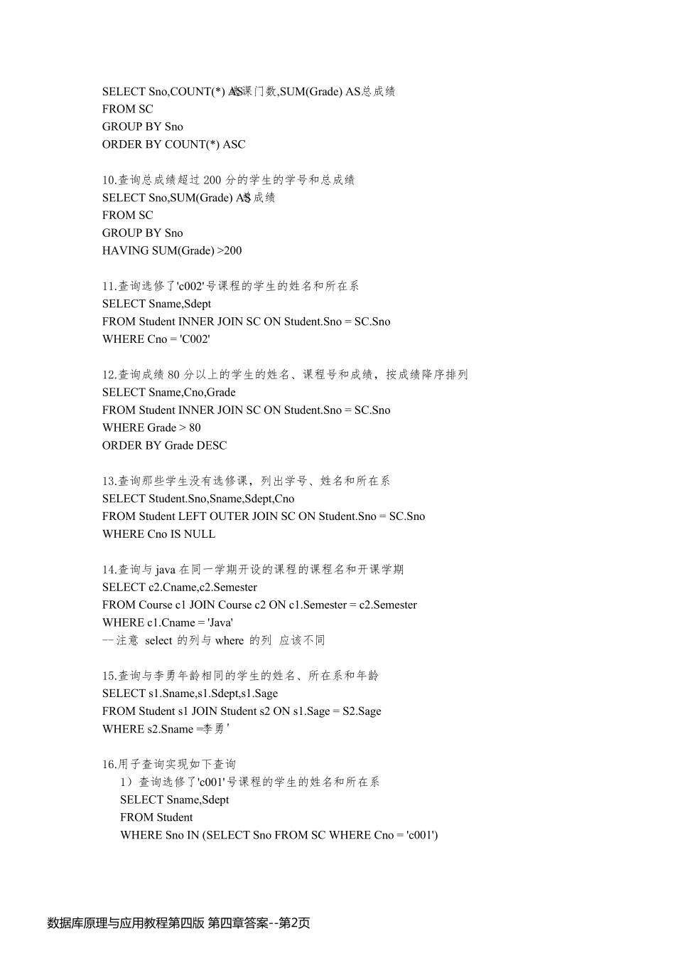 数据库原理与应用教程第四版 第四章答案_第2页