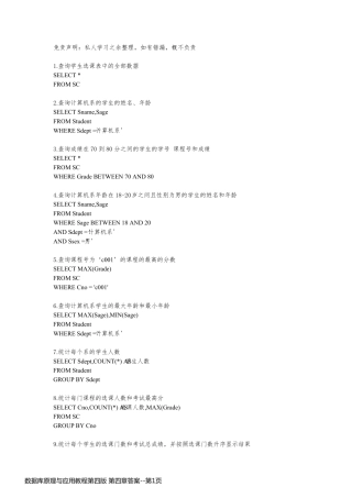 数据库原理与应用教程第四版 第四章答案