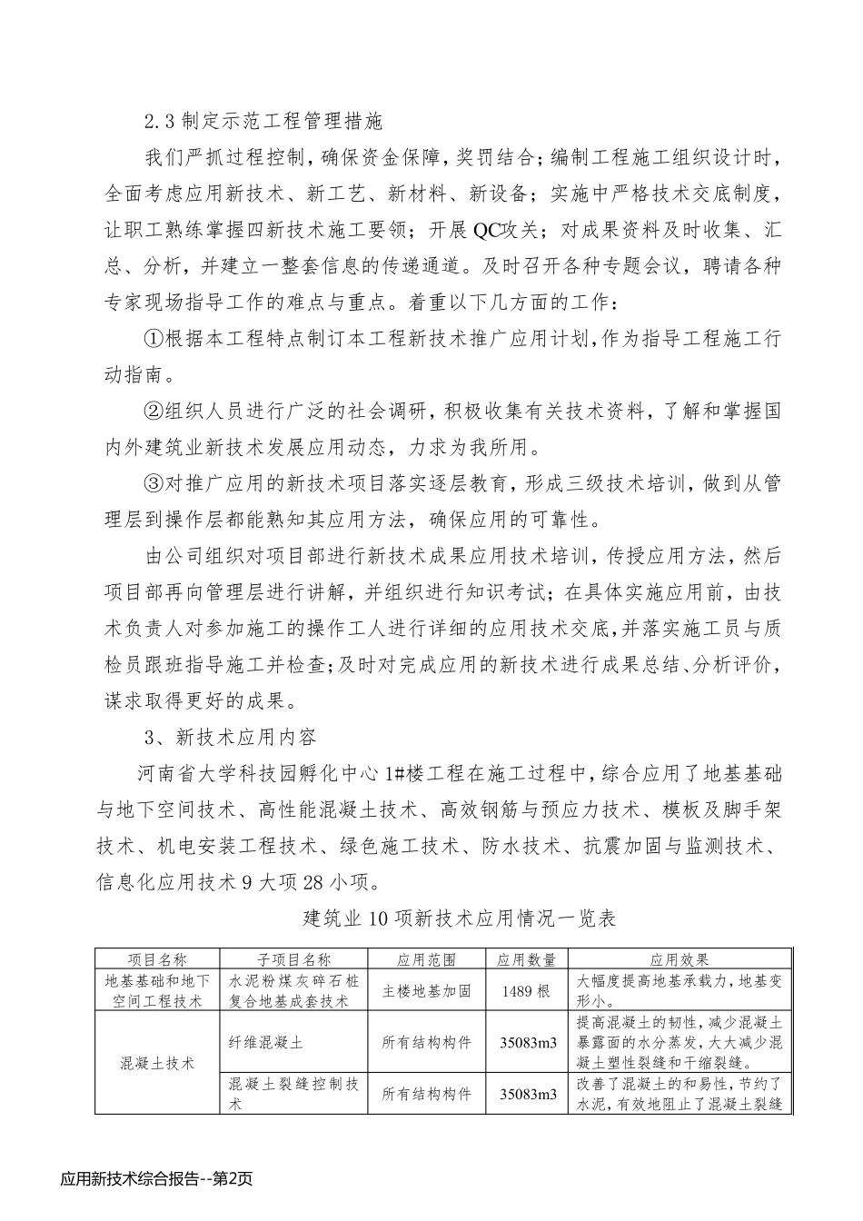 应用新技术综合报告_第2页