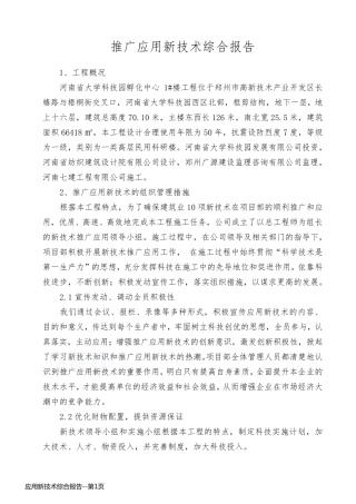 应用新技术综合报告