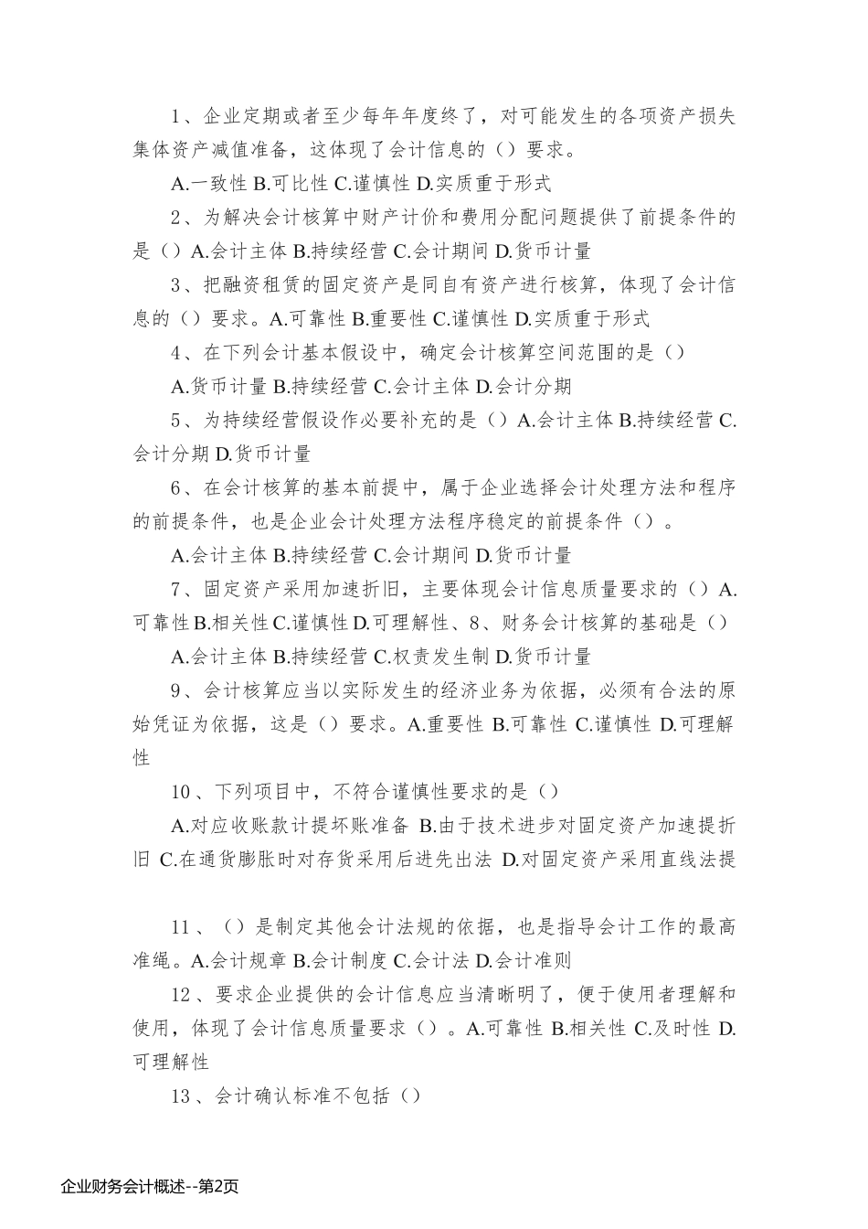 企业财务会计概述_第2页