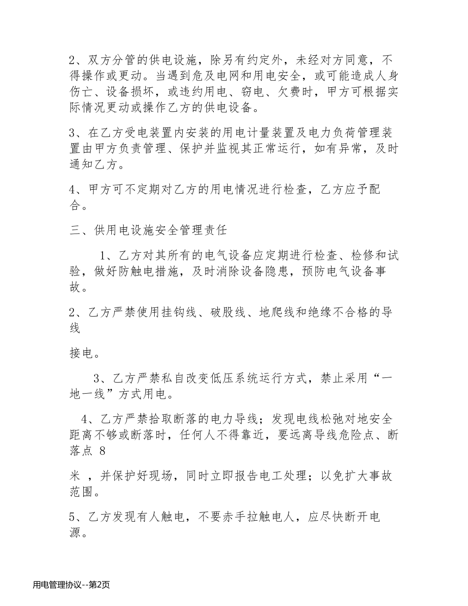 用电管理协议_第2页