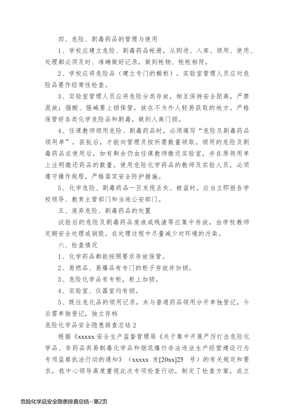 危险化学品安全隐患排查总结_第2页