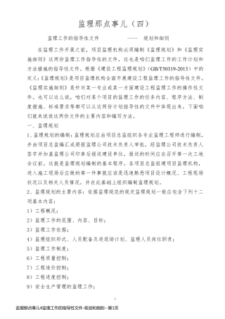 监理那点事儿4监理工作的指导性文件-规划和细则