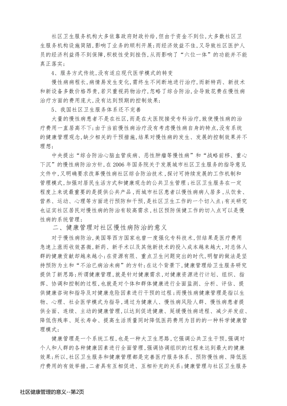 社区健康管理的意义_第2页