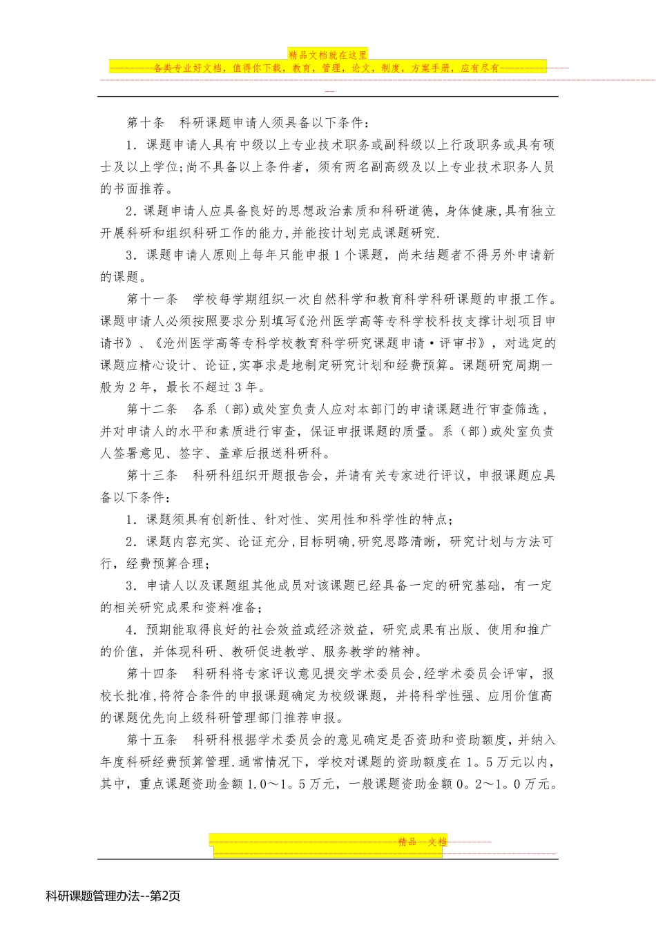 科研课题管理办法_第2页