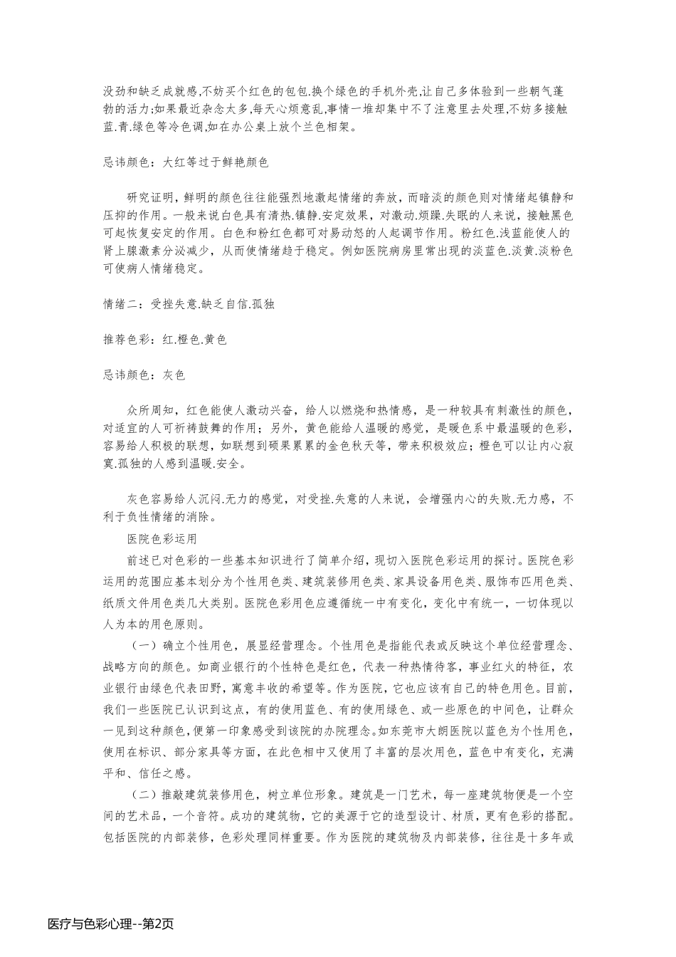 医疗与色彩心理_第2页