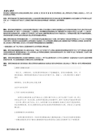 医疗与色彩心理