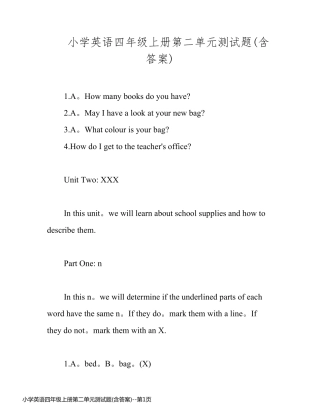 小学英语四年级上册第二单元测试题(含答案)