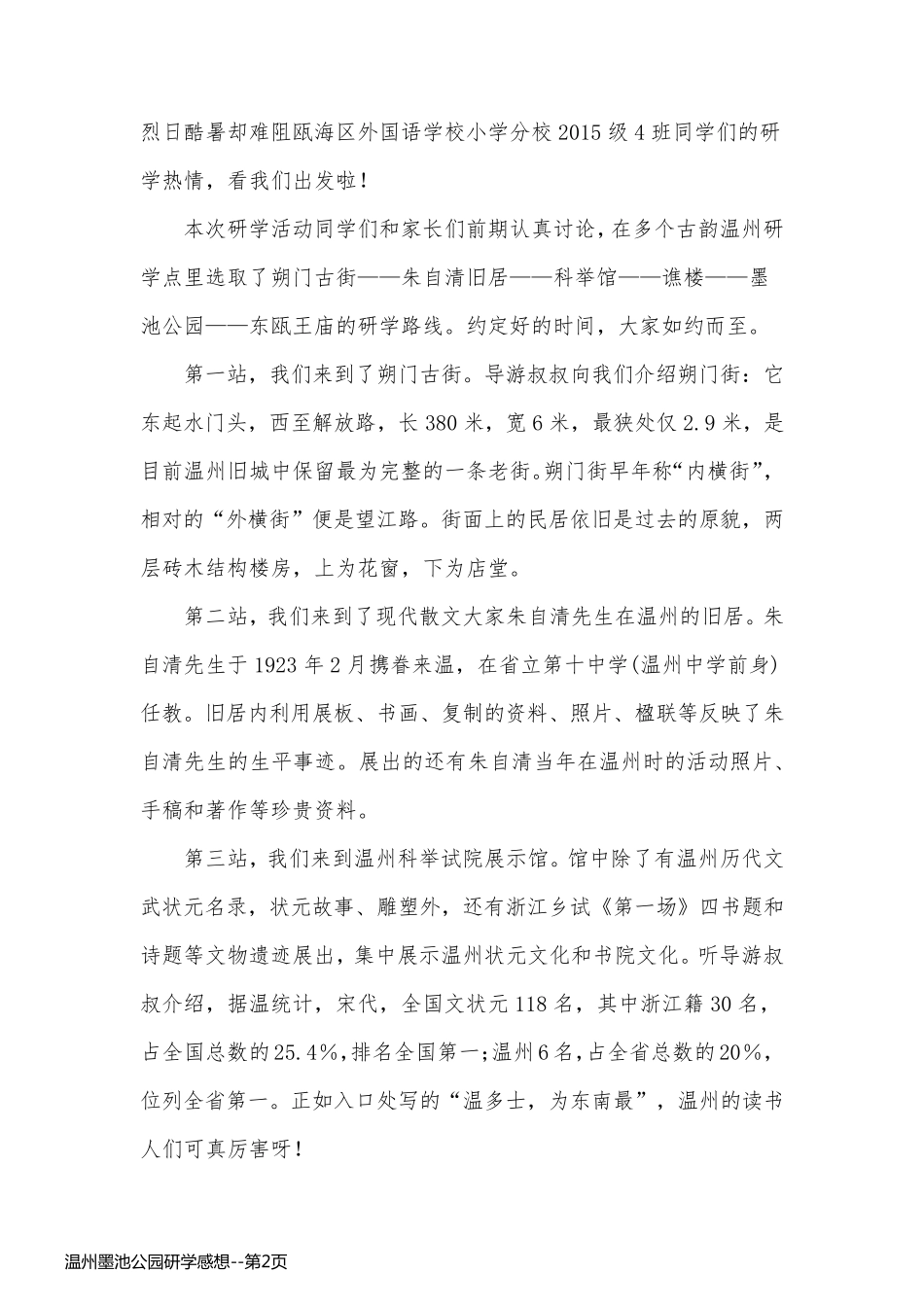 温州墨池公园研学感想_第2页