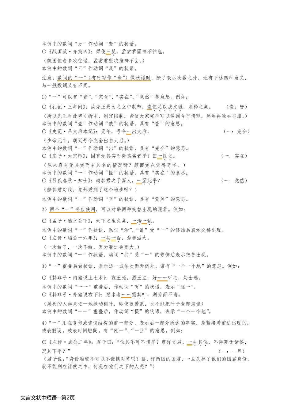 文言文状中短语_第2页