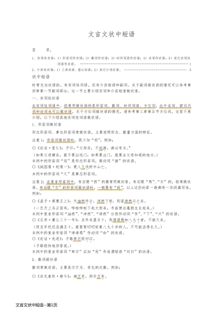 文言文状中短语
