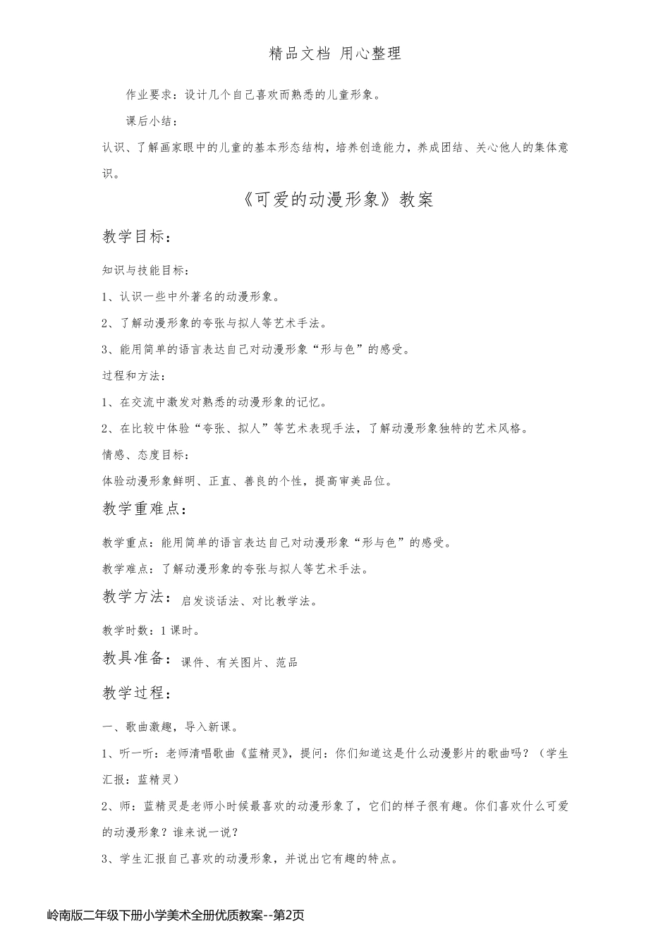 岭南版二年级下册小学美术全册优质教案_第2页