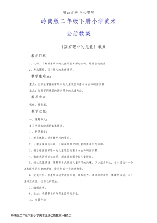 岭南版二年级下册小学美术全册优质教案