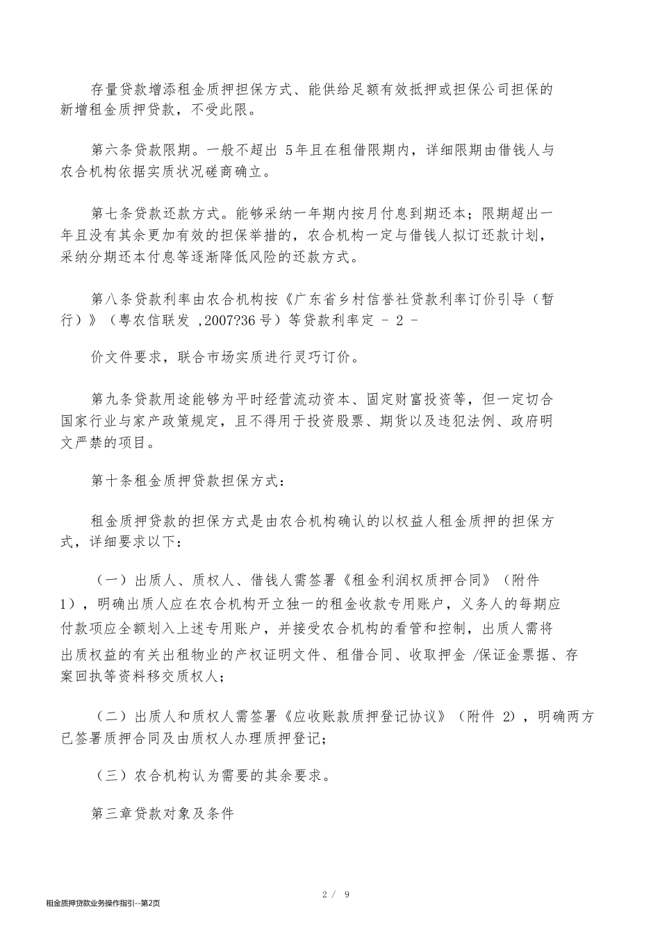 租金质押贷款业务操作指引_第2页