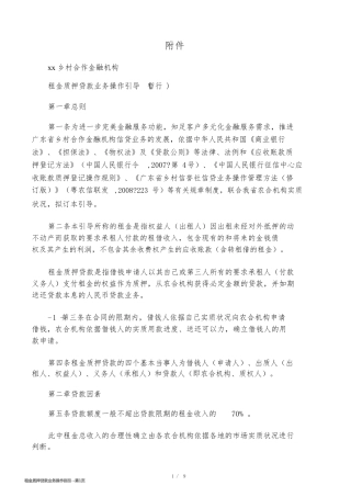 租金质押贷款业务操作指引