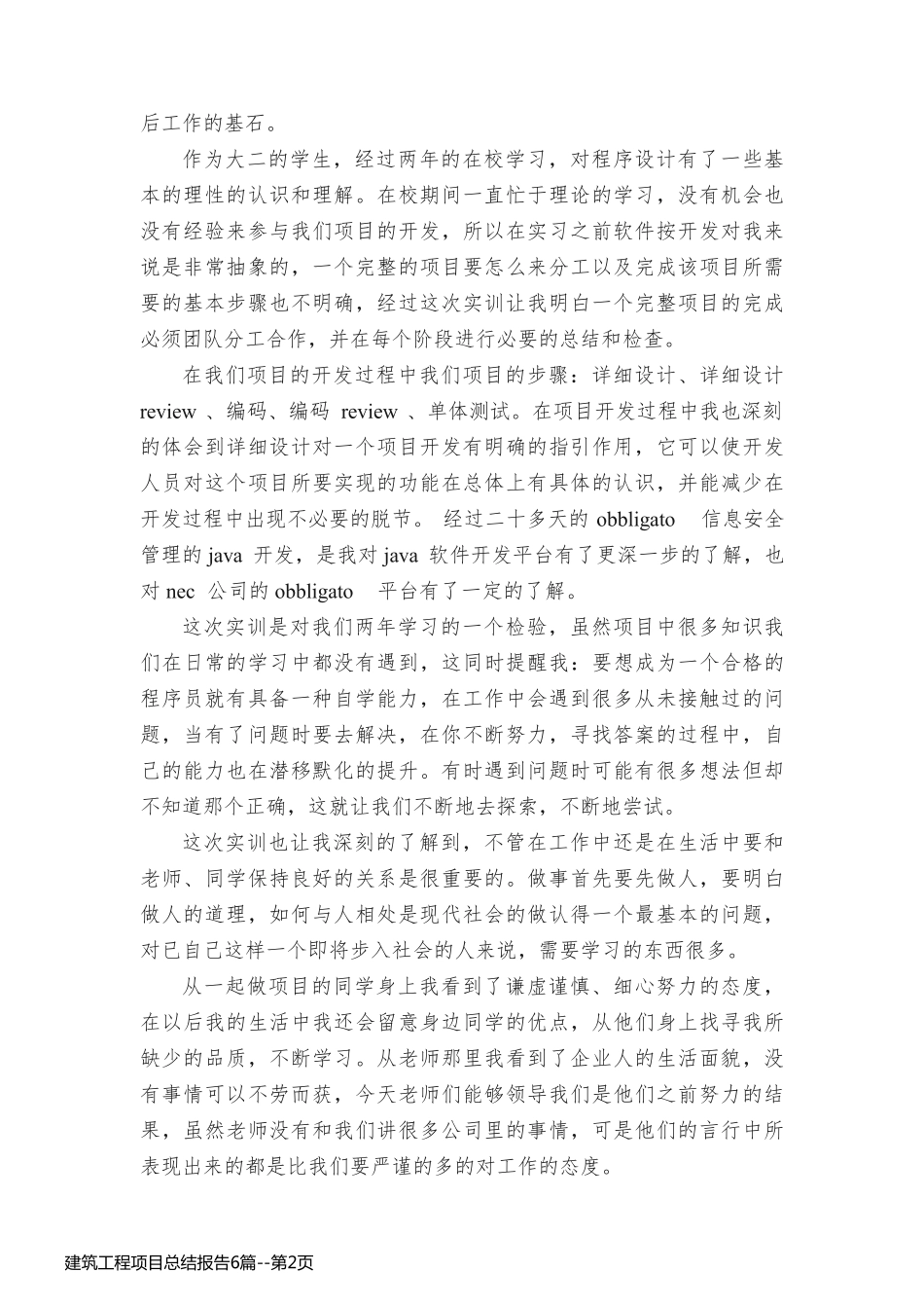 建筑工程项目总结报告6篇_第2页