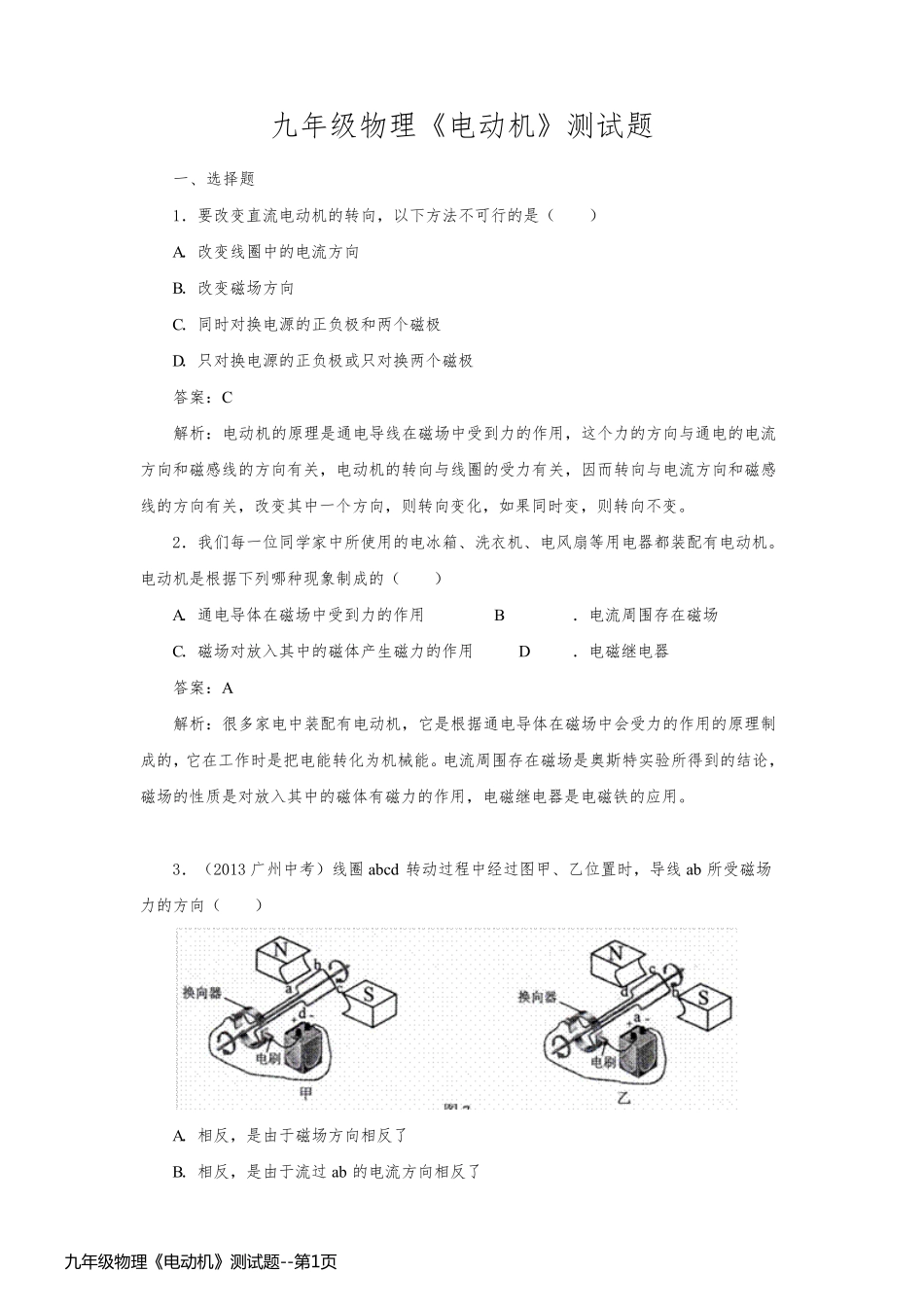 九年级物理《电动机》测试题_第1页
