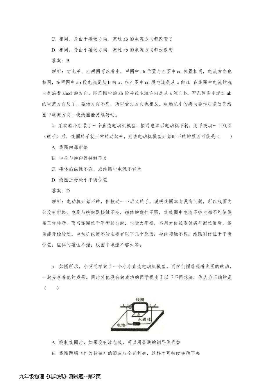 九年级物理《电动机》测试题_第2页