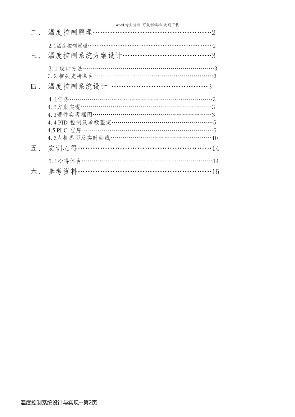 温度控制系统设计与实现_第2页