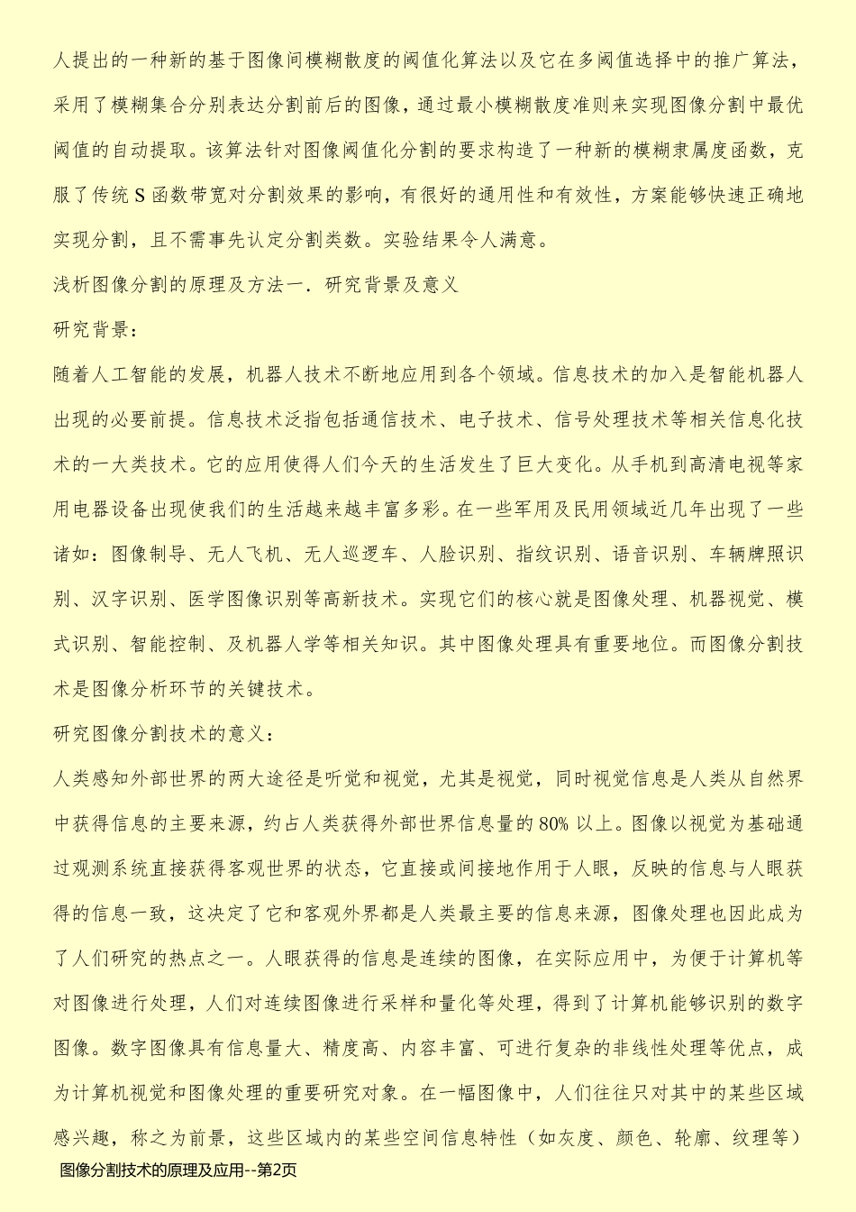 图像分割技术的原理及应用_第2页