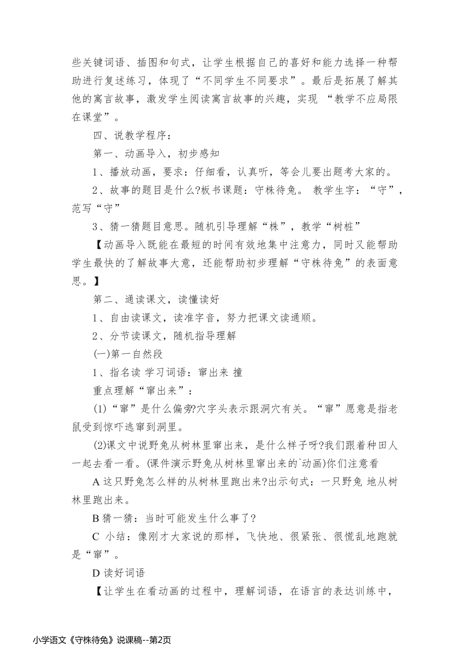 小学语文《守株待兔》说课稿_第2页